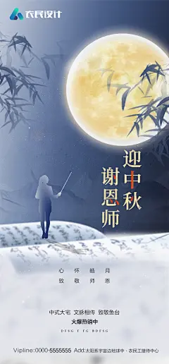 教师节中秋节海报