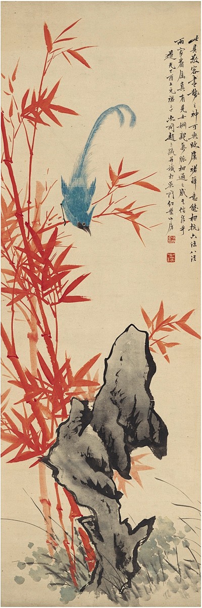 清 赵之琛（1781～1860）《竹石珍...