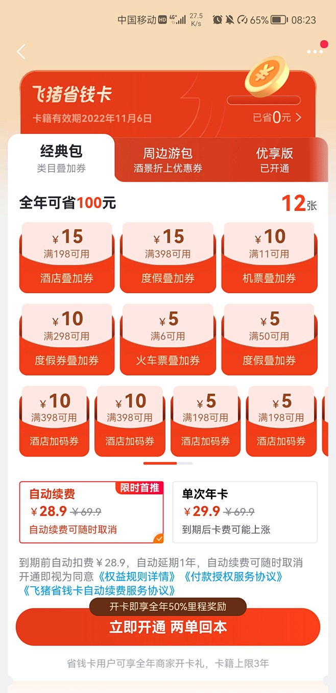 Screenshot_20210706_082315_com.taobao.trip