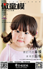 全国大型童模封面秀 #微童模# #微时代的童模 未来的超模# 衢州赛区