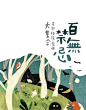 Illustration for magazine cover by Chia-Chi Yu, via Behance