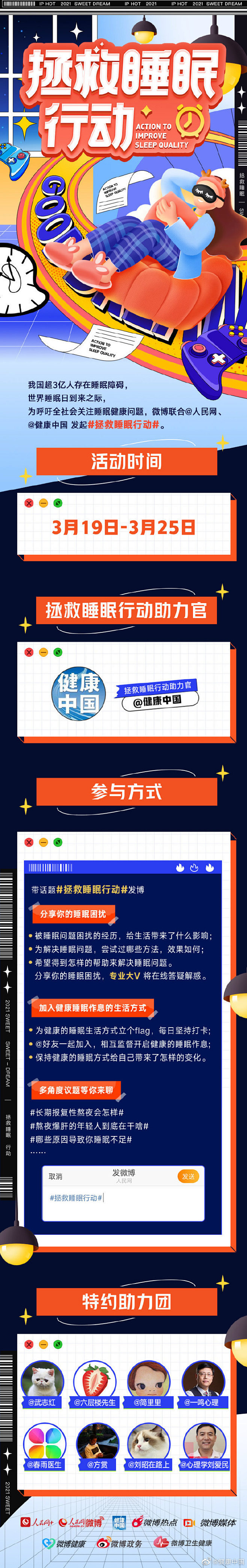 【你被睡眠问题困扰过吗？#如何拯救我们的...