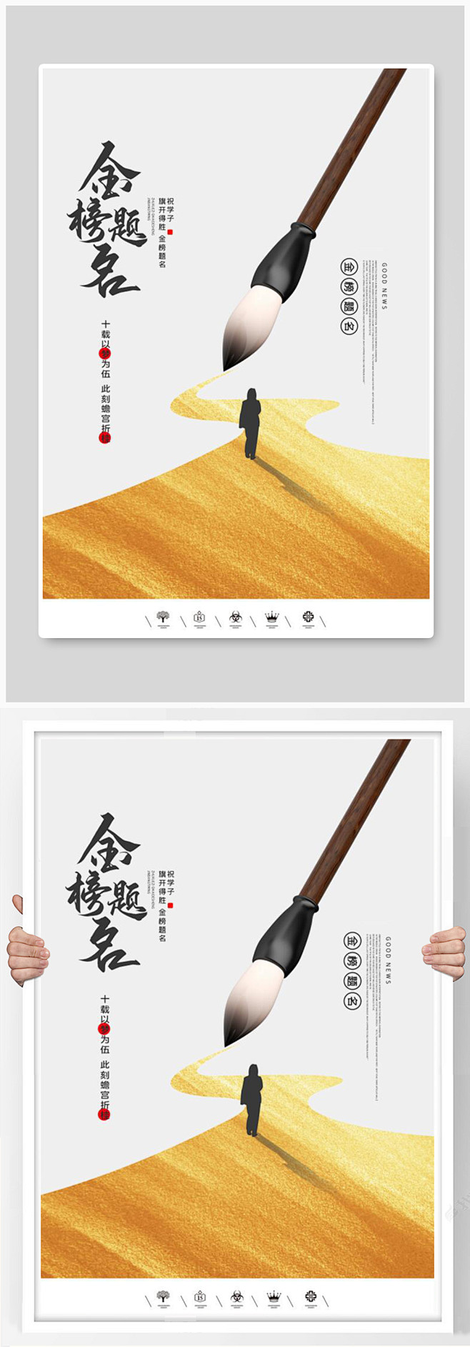 创意中国风金榜题名户外海报