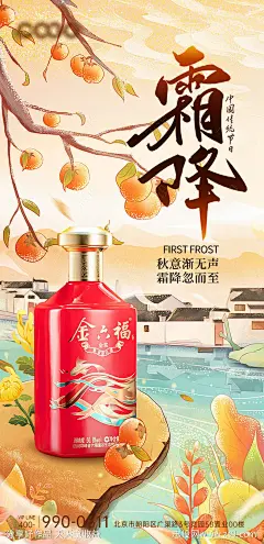 霜降白酒海报-源文件-志设网-zs9.com