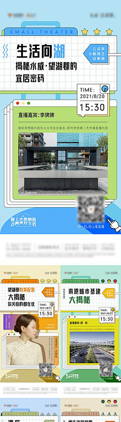 Aua-Gxh采集到直播海报