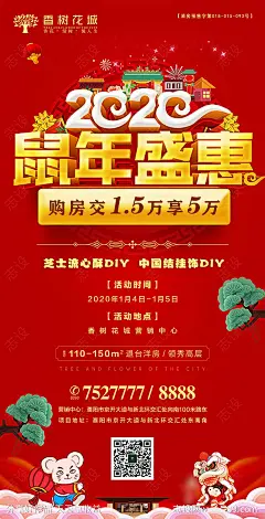 房地产春节活动DIY红金海报-源文件-志设网-zs9.com
