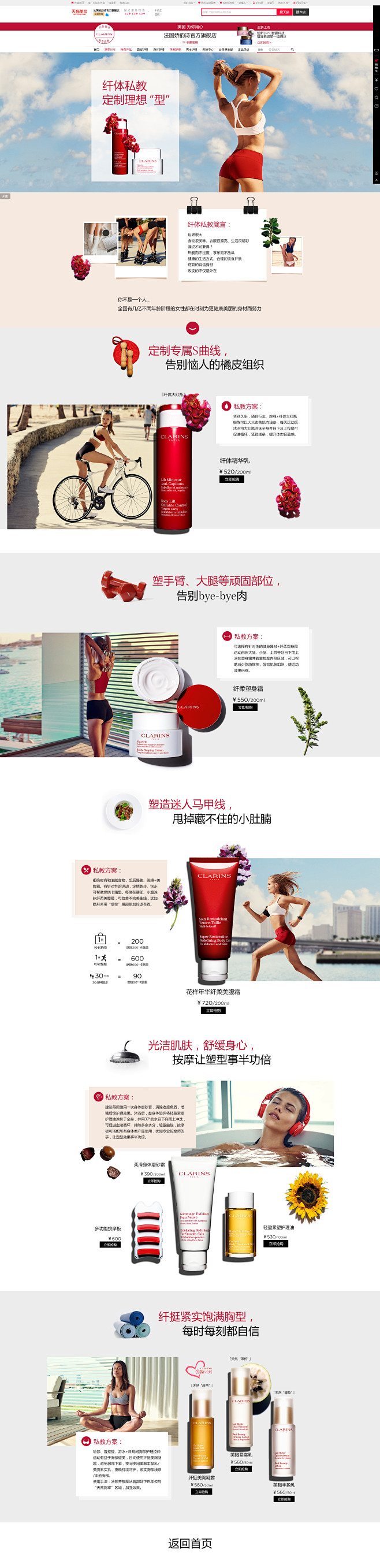 娇韵诗-纤体私教-定制理想型