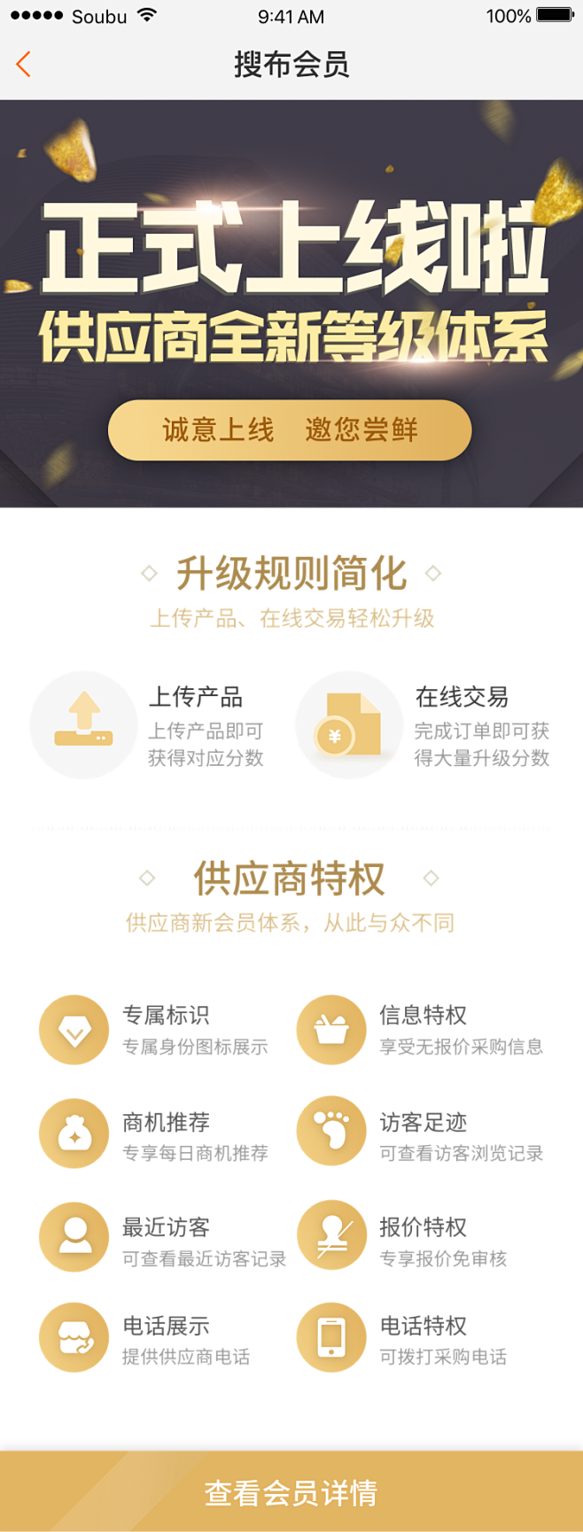 搜布APP活动--会员中心上线