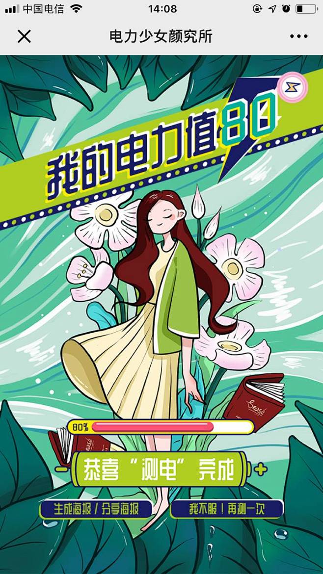 [米田/主动设计整理]电力少女颜究所 -...