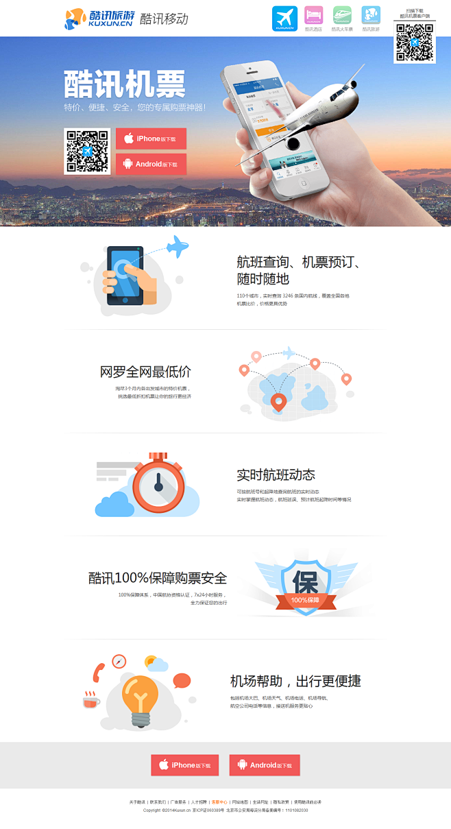 #Web# #素材# #UI#酷讯机票手...