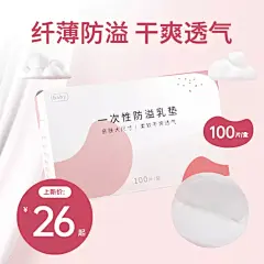 简约母婴防溢乳垫直通车主图