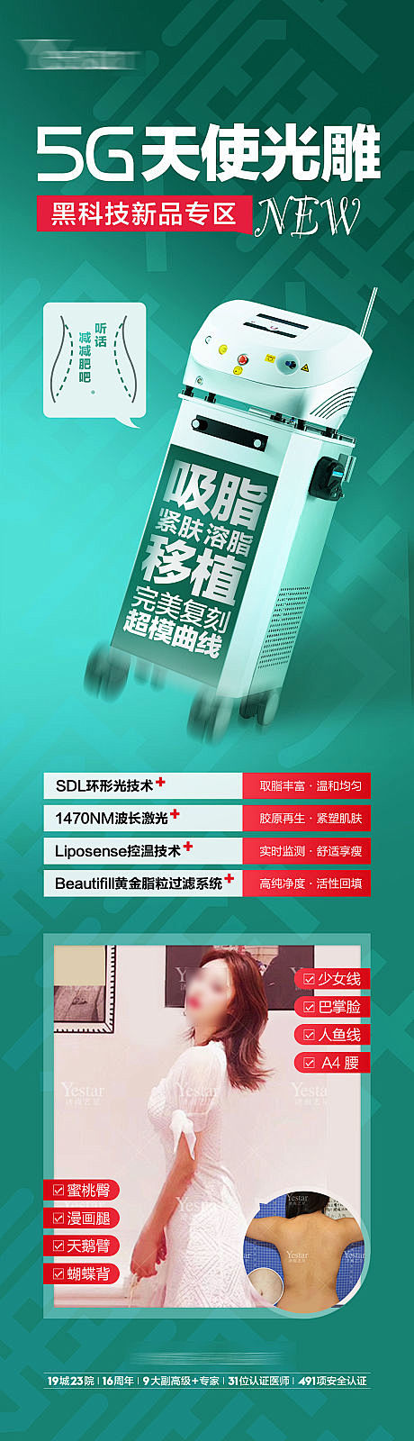 5G天使光雕仪器宣传海报长图-志设网-z...
