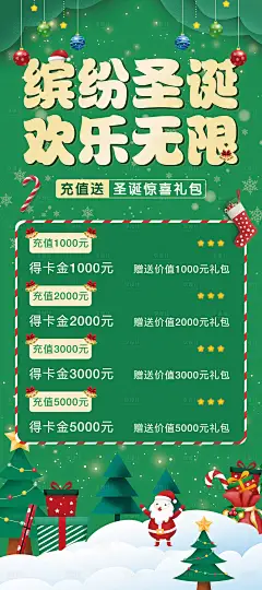 圣诞节充值活动海报-源文件分享-ywjfx.cn