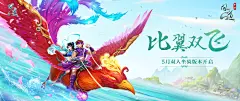 《问道》手游官方网站_免费双人坐骑，比翼双飞，仙侣骑缘！