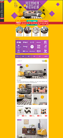 小米小米爱淘米采集到电商设计案例-家具页面