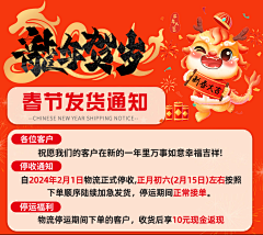 软小白采集到春节不打烊