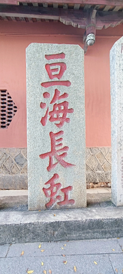 传策专业设计素材采集到泉州碑刻