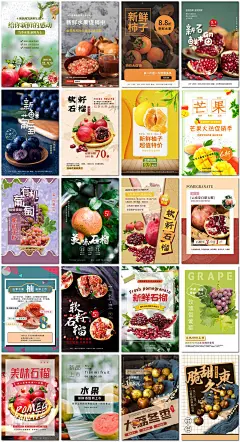 秋季水果海报石榴葡萄冬枣柚子苹果蓝莓草莓葡萄海报素材设计模板-淘宝网