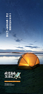 湖边露营踏青亲子暖场海报-源文件