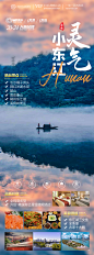 灵气小东江-志设网-zs9.com