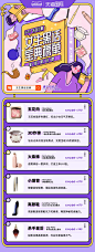 运营专题页h5长图 (4)