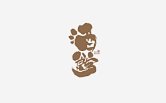 爱沉溺于晚风采集到字体