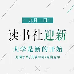 读书社迎新 页面网页 平面电商 创意素材