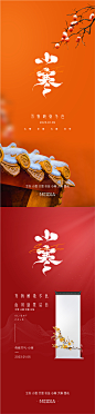 地产节气冬至元宵大寒小寒系列海报-源文件