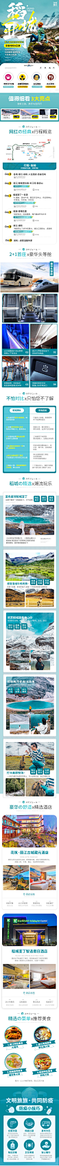 稻城亚丁旅游详情
日程 美食 对比 防疫部分的排版都可以参考_旅游详情页 _T20201223