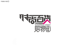 初醒1111采集到创意字体