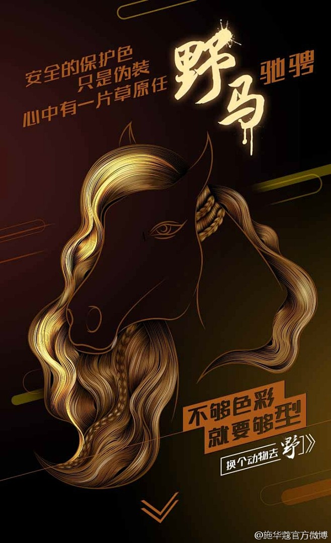 施华蔻官方微博的照片 - 微相册