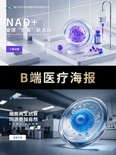 B端医疗海报 用AI来做的背景图 瞬间高大上 - 小红书