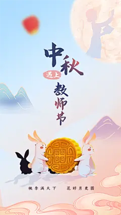 创意大气中秋节海报设计