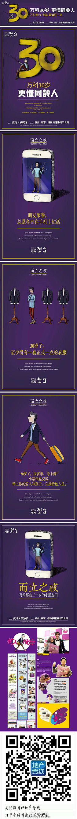 互动营销：杭州万科紫台—万科30岁更懂3...