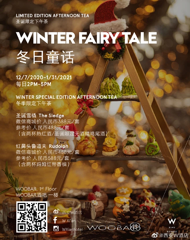 MERRY CHRISTMAS圣诞专列今晚启程慢烤火鸡姜饼小屋还有圣诞晚宴哪个是你的恣享计划 闪耀长安超话#LIGHTITUP##西安W酒店 ...