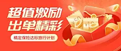 金融保险出单激励方案活动宣传公众号首图套装