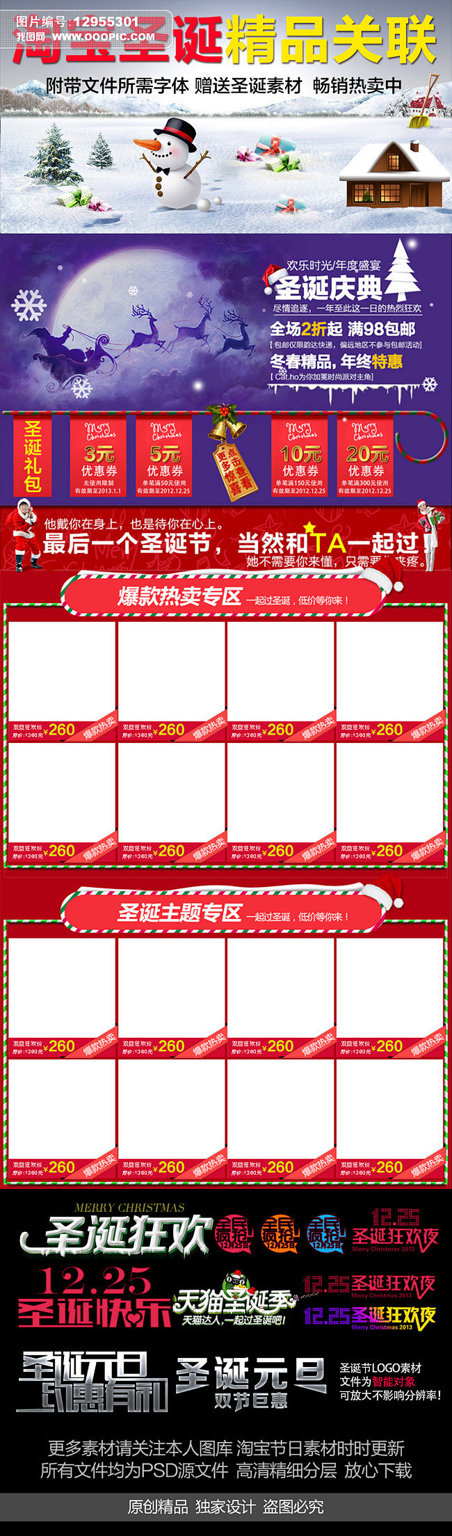 专题页 淘宝关联销售 关联销售模板 圣诞...