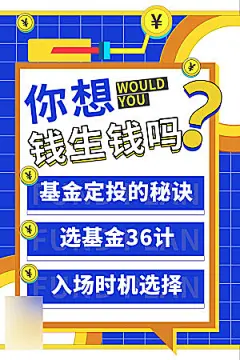 金融理财投资信贷海报
