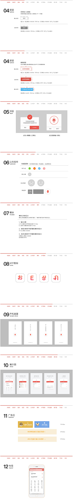 UI_视觉规范整-UI规范-APP界面设计规范-花瓣网|陪你做生活的设计师 | UI规范整理类