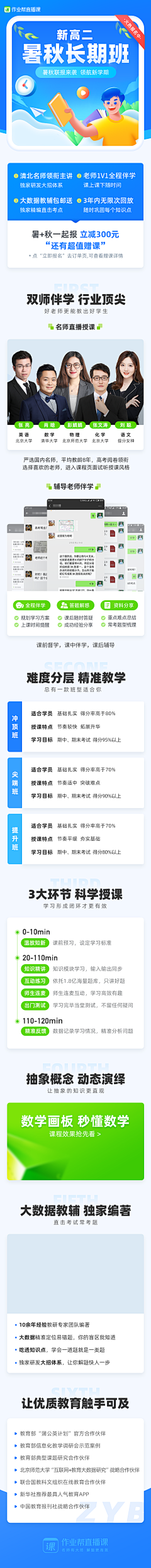 灵何淮兮采集到H5长图