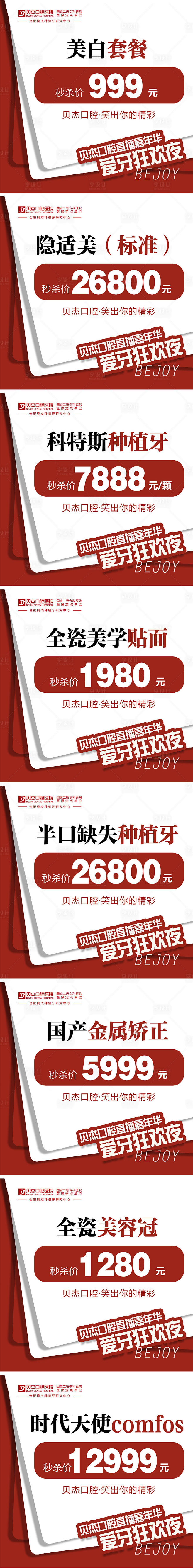 直播价格海报-源文件
