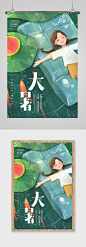 大暑24节气插画海报