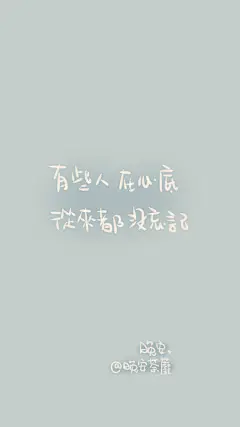 晚安荼蘼。写你所爱。壁纸。头像。手机壁纸。高清。文字。摄影。设计