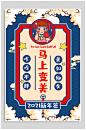 2021牛年新年签马上变美符