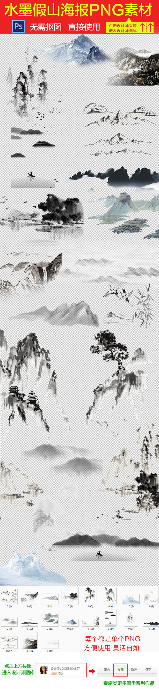 水墨山水画海报PNG素材