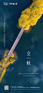 立秋 24节气