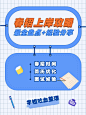 简约春招求职攻略小红书封面配图