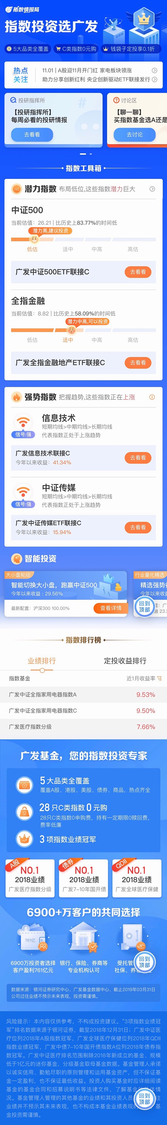 广发自有平台-广发基金-20191102...