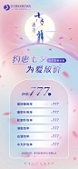 医美七夕活动海报-源文件
