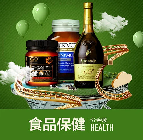 食品保健分会场